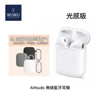 在飛比找康是美優惠-WiWU Airbuds Qi雙耳無線藍芽耳機 光感版【贈矽