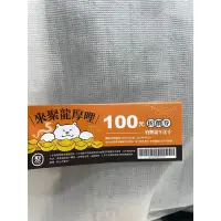 在飛比找蝦皮購物優惠-聚北海道昆布鍋 餐卷折價卷 王品集團優惠卷