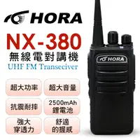 在飛比找PChome24h購物優惠-HORA NX-380 無線電對講機