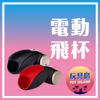 在飛比找蝦皮購物優惠-FUN FACTORY - 眼鏡蛇柯波拉 2代 男性自愛電動