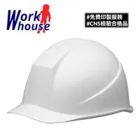在飛比找蝦皮購物優惠-【Work house】日本製 工程安全帽 ミドリ安全 SC