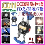 【成品購物】CD11 迷你鑰匙扣燈 螺絲起子 COB燈 USB充電 LED吸磁磁鐵燈 工作燈 露營燈維修燈 手電筒