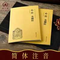 在飛比找樂天市場購物網優惠-佛經本 心經本 佛經書 心經金剛經佛說阿彌陀經普門品普賢行愿