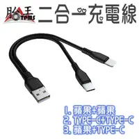 在飛比找蝦皮商城優惠-充電線 二合一充電線 手機充電線 type-c充電線