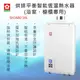 SAKURA櫻花牌【SH1680 16L】供排平衡智能恆溫熱水器 (浴室、櫥櫃專用) 全國安裝