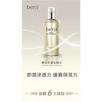 在飛比找蝦皮購物優惠-⏰限時優惠⏰🔥千元免運🔥 Berji 嫩白水漾化妝水 500