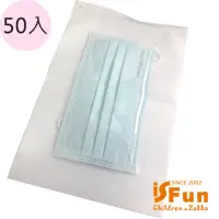 在飛比找momo購物網優惠-【iSFun】防水霧面＊迷你多功能超值收納袋50入組(口罩收