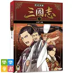 ✨現貨✨《小熊出版》歷史漫畫三國志（三）：赤壁之戰⭐️樂樂童書⭐️