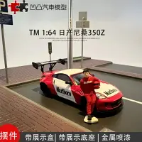 在飛比找樂天市場購物網優惠-金屬擺件日產尼桑350Z TM 1:64 萬寶路涂裝 人偶仿