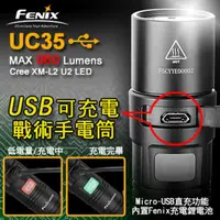 在飛比找蝦皮購物優惠-【EMS軍】赤火FENIX UC35 USB可充戰術手電筒(