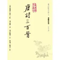 在飛比找momo購物網優惠-【MyBook】唐詩三百首(電子書)