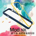 RHINO SHIELD犀牛盾原廠 IPHONEX 5.8吋 MOD 邊框背蓋二用手機殼