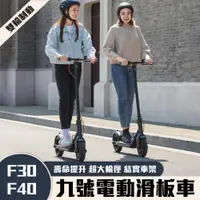 在飛比找蝦皮購物優惠-免運 九號電動滑板車 ninebot F30 F40 雙輪制