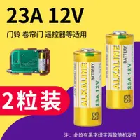 在飛比找ETMall東森購物網優惠-12伏 23A電池 12v 23a A23L A23S L1