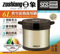 在飛比找樂天市場購物網優惠-淘禮網 日象6L真空蓄熱萬用鍋 ZONP-S09-600SP