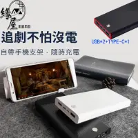 在飛比找蝦皮商城精選優惠-18W行動電源手機支架10000mah【緣屋百貨】天天出貨 