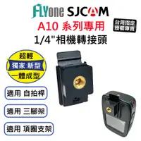 在飛比找蝦皮購物優惠-【台灣授權專賣】SJCAM A10 A20 A50 專用1/