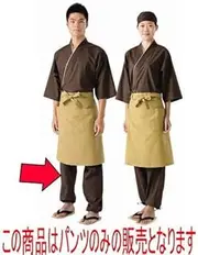 セトモノホンポ(Setomonohonpo) Uniform Pants, Dark Brown, Unisex, SS [Sudare Weave 50% Polyester, 50% Cotton] (7-1004-1) Restaurants, Ryokan, Japanese Tableware, Restaurants, Commercial Use