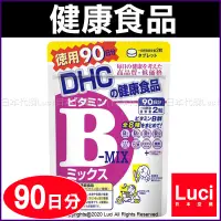 在飛比找蝦皮購物優惠-日本 DHC 維生素 B群 90天份 180 粒 大包裝 D