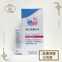 在飛比找樂天市場購物網優惠-[施巴sebamed] 嬰兒潤膚乳液 200ml