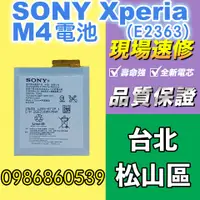 在飛比找蝦皮購物優惠-sony電池 SONY Xperia M4電池 E2363電