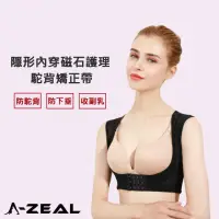 在飛比找momo購物網優惠-【A-ZEAL】隱形內穿駝背磁石美姿帶女性專用(收副乳防下垂