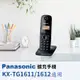 【6小時出貨】Panasonic 擴充手機 KX-TGA161 適用KX-TG1611 (需搭配主機/適用多款主機)