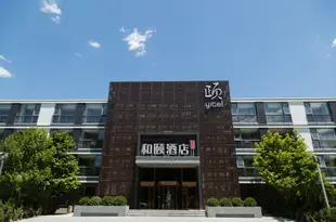 和頤酒店(北京中關村軟件園店)Yitel (Beijing Zhongguancun Software Park)