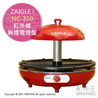 在飛比找樂天市場購物網優惠-日本代購 空運 ZAIGLE i NC-350 紅外線 無油
