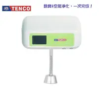 在飛比找Yahoo!奇摩拍賣優惠-《台灣尚青生活館》TENCO 電光牌 EO-4500 臭氧殺