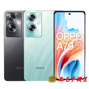 OPPO A79 5G 4G+128G 33W SUPERVOOCTM 超級閃充 5000mAh大電量 5000萬畫素