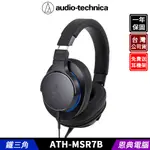 AUDIO-TECHNICA 鐵三角 ATH-MSR7B 陌生人妻 耳罩式耳機 台灣公司貨 送 耳機架