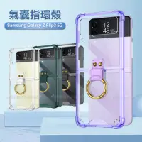 在飛比找momo購物網優惠-三星 Samsung Galaxy Z Flip3 5G 透