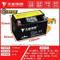 在飛比找露天拍賣優惠-【立減20】天能踏板摩托車電瓶12V7A適配豪邁豪爵悅星12