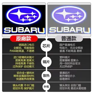 SUBARU速霸陸專用 車門燈改裝鐳射投影迎賓燈 XV傲虎 森林人 力獅 WRX 翼豹 車門迎賓燈 車門照地燈