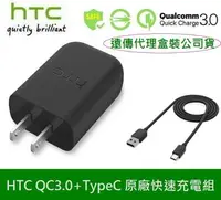 在飛比找樂天市場購物網優惠-【$199免運】【吊卡盒裝】HTC 原廠高速充電組【QC3.