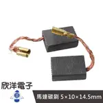 125型 馬達碳刷 5×10×14.5MM 二入 (1170M) 實驗室 學生模組 電子材料 電子工程