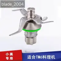 在飛比找蝦皮購物優惠-Blade優選 德國福維克Thermomix美善品料理機TM