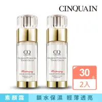 在飛比找momo購物網優惠-【CINQUAIN 思珂】璀璨光水透嫩提亮UV素顏霜2入