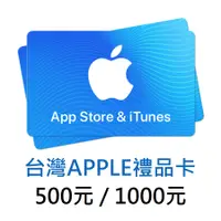 在飛比找蝦皮購物優惠-台灣 iTunes 禮品卡 台灣 app store  Ap