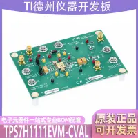 在飛比找露天拍賣優惠-【星月】TPS7H1111EVM-CVAL 電源管理IC開發