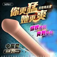 在飛比找蝦皮購物優惠-LETEN 衝擊波 加長陽具套 中款 #陽具套 加長套 情趣