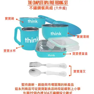 美國Thinkbaby 不鏽鋼餐具組 六件組