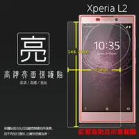 在飛比找樂天市場購物網優惠-亮面螢幕保護貼 Sony Xperia L2 H4331 保