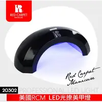 在飛比找蝦皮購物優惠-RCM 光療燈 LED燈 6w 美甲燈 光撩燈 凝膠燈 RC