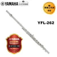 在飛比找蝦皮商城優惠-Yamaha 長笛 YFL-262