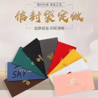 在飛比找蝦皮購物優惠-SKY訂製 客製化 信封 信封袋 信封訂製可印logo 高檔