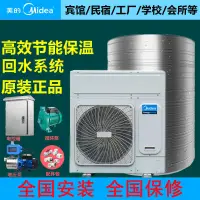 在飛比找蝦皮購物優惠-【這款是定制產品 標價為定金】Midea/美的大型空氣能熱水