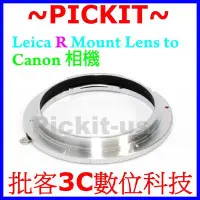 在飛比找Yahoo!奇摩拍賣優惠-Leica R LR 鏡頭轉 Canon EOS DSLR 