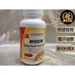 威德 納豆紅麴 120粒【揪發購】WEIDER NATTO RED YEAST RICE 威德 納豆紅麴